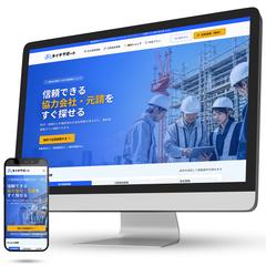 建設業マッチングサイト