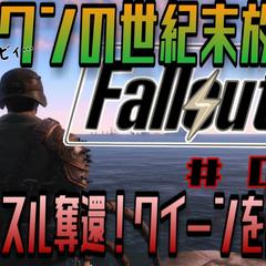 ゲーム実況(Fallout4)配信用サムネイル #05