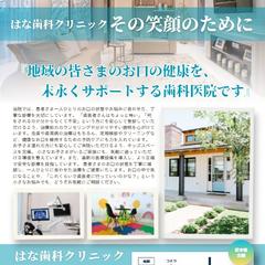 歯科クリニック様(チラシ)
