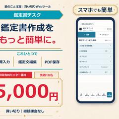 鑑定書デスク