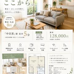 賃貸物件紹介広告バナー制作サンプル