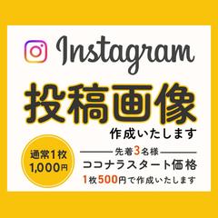 インスタ投稿画像作成サービスのバナー