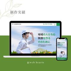 建築資材会社様のホームページ制作