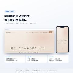 美容室のホームページ｜明朝体と広い余白で