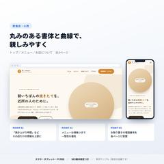 ベーカリーカフェのHP｜親しみやすい丸み書体