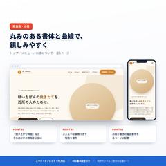 ベーカリーカフェのHP｜親しみやすい丸み書体