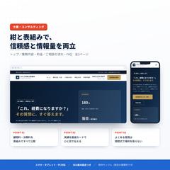 税理士事務所のHP｜料金を全公開して信頼感を