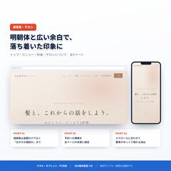 美容室のホームページ｜明朝体と広い余白で