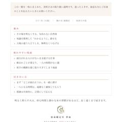 鑑定書サンプル｜あなたのトリセツ