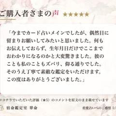 ご購入者さまの声①（恋愛占い）