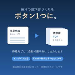 請求書一括作成ツール(Excel → 適格請求書PDF)