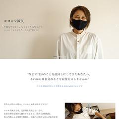 美容鍼サロン・ココカラ鍼灸様のホームページ制作