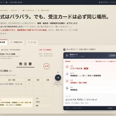 受注カード｜様式ちがいを一枚に揃える