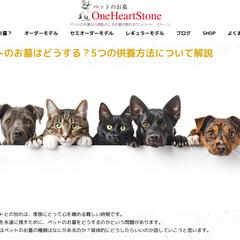 ワンハート・ストーンの記事作成を行いました