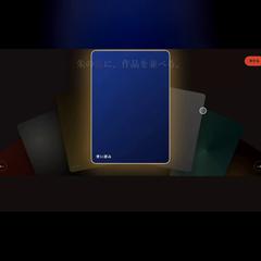 1回押すと光って前に出るカード一覧（制作見本）