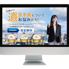 遺言手続きLP