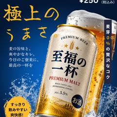 ビール商品広告デザイン