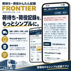 荷待ち・荷役かんたん記録|iPhone