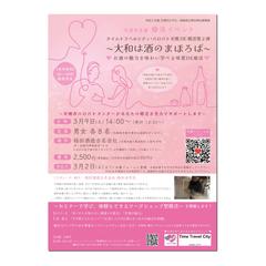 婚活イベントのチラシ
