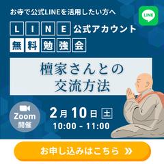 LINE配信用バナー
