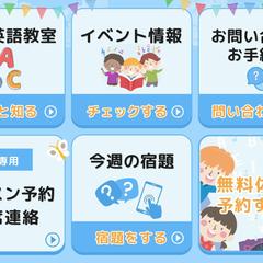 子供向け英会話教室・リッチメニュー