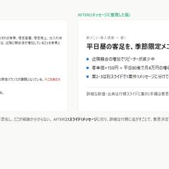 PowerPoint資料の整形（Before/After）