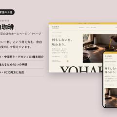 コーヒー豆の店のホームページ（見本・架空のお店）