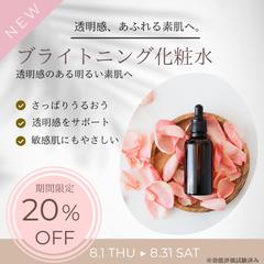 化粧水のSNS広告デザイン