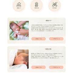 助産院のトップページデザイン(自主制作)