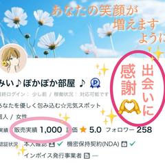 販売実績1000件になりました‬( ᴗ̤ .̮ ᴗ̤人) 