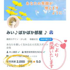 販売実績2000件になりました(* ˊᵕˋㅅ)♪