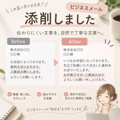 ビジネスメール添削｜Before・After