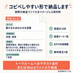 SNS投稿文10本｜実際の納品ファイルイメージ