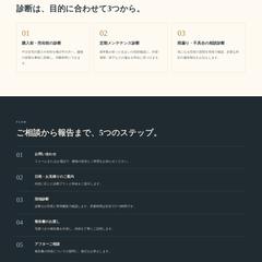【サンプル】建物診断サイト 3ページ