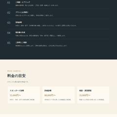 【サンプル】建物診断サイト 3ページ