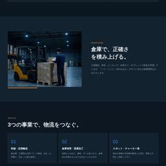 【サンプル】運送物流サイト 3ページ