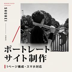 ポートレート撮影サイトの制作