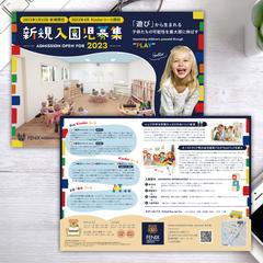 インターナショナルスクールフライヤー