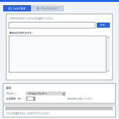 面倒なPDF印刷作業、自動化します