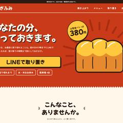 【制作見本】架空のパン屋の集客LP 焼き上がり時刻表つき