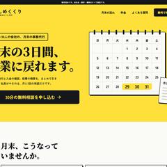 【制作見本】架空の事務代行会社の問い合わせLP