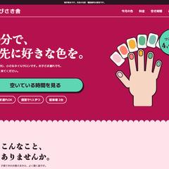 【制作見本】架空のネイルサロンの予約LP 空き時間の表つき