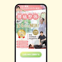 【ファーストビュー】整骨院(スマホ)