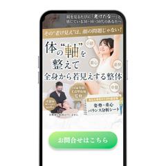 【ファーストビュー】整体院
