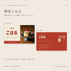 喫茶こはる｜昭和レトロなショップカード