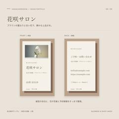 花咲サロン｜縦型ブラウンの名刺