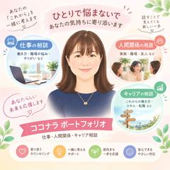 仕事・職場・人間関係・キャリア相談