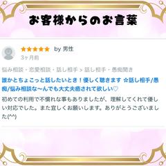 誰かとちょこっと話したいとき！優しく聴きます