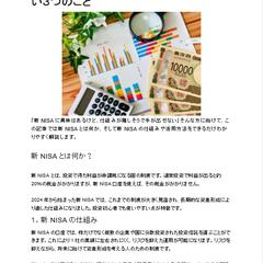 新NISAとは？始める前に知っておきたい３つのこと