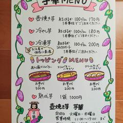 壷焼き芋「芋華」さんのメニュー表